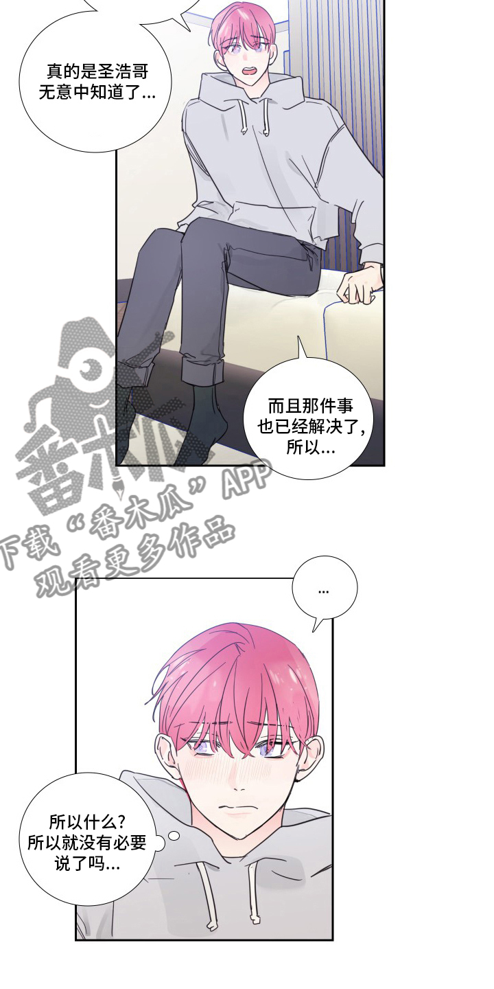 《偶像邀约》第106章【第二季】抛弃 第2页