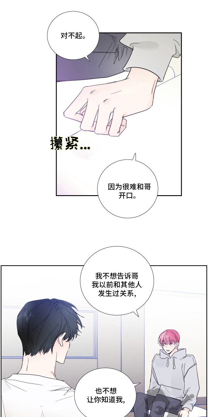 《偶像邀约》第106章【第二季】抛弃 第3页