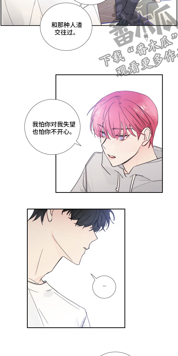 《偶像邀约》第106章【第二季】抛弃 第4页
