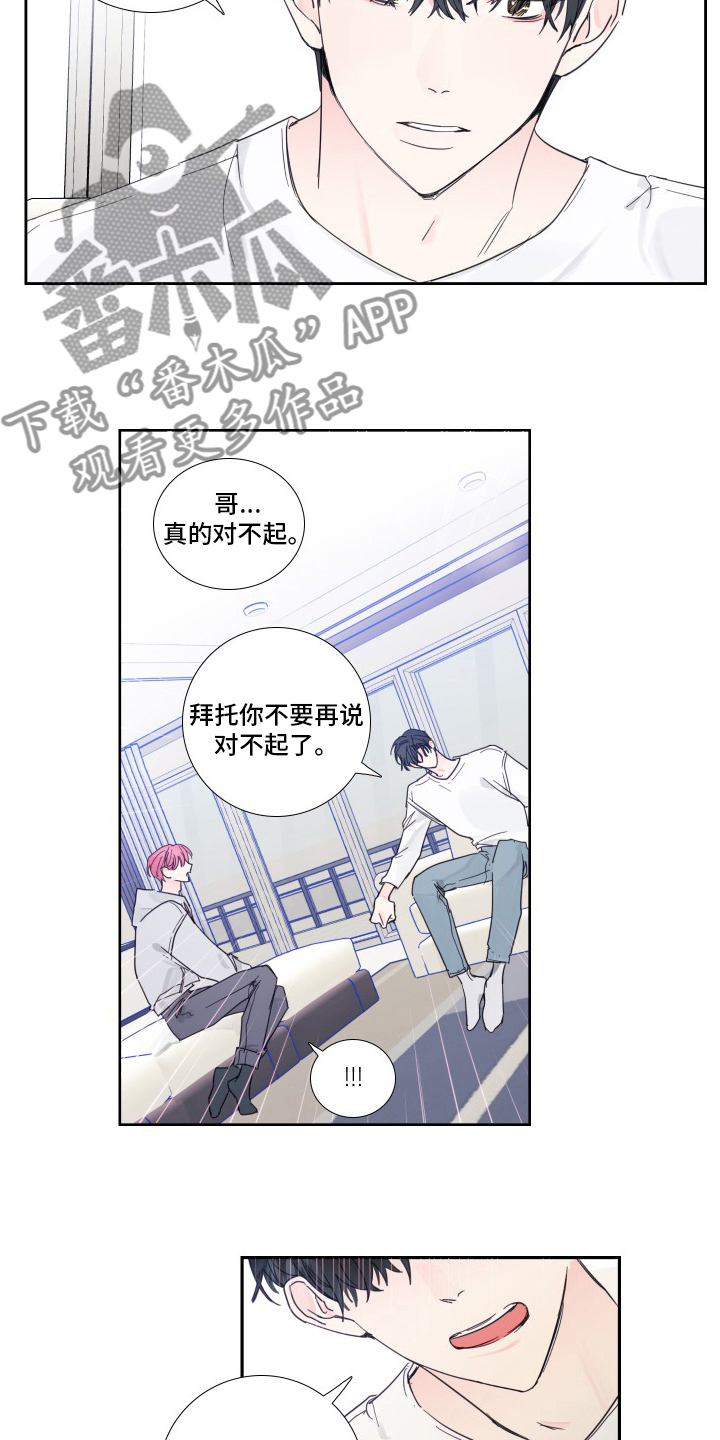 《偶像邀约》第106章【第二季】抛弃 第6页