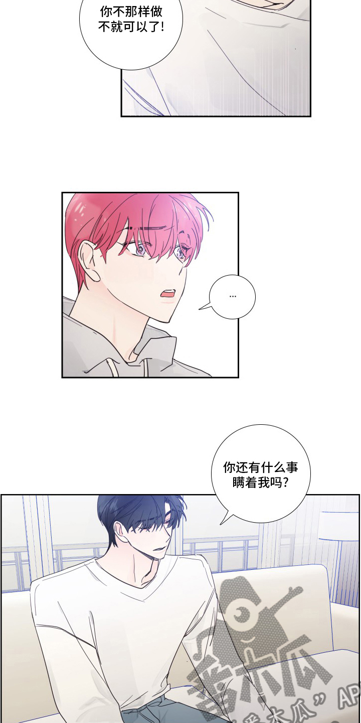 《偶像邀约》第106章【第二季】抛弃 第7页