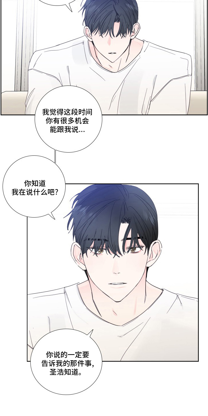 《偶像邀约》第105章【第二季】对不起 第13页
