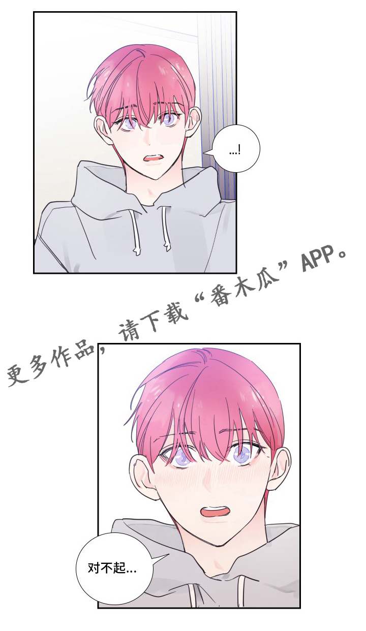 《偶像邀约》第105章【第二季】对不起 第14页