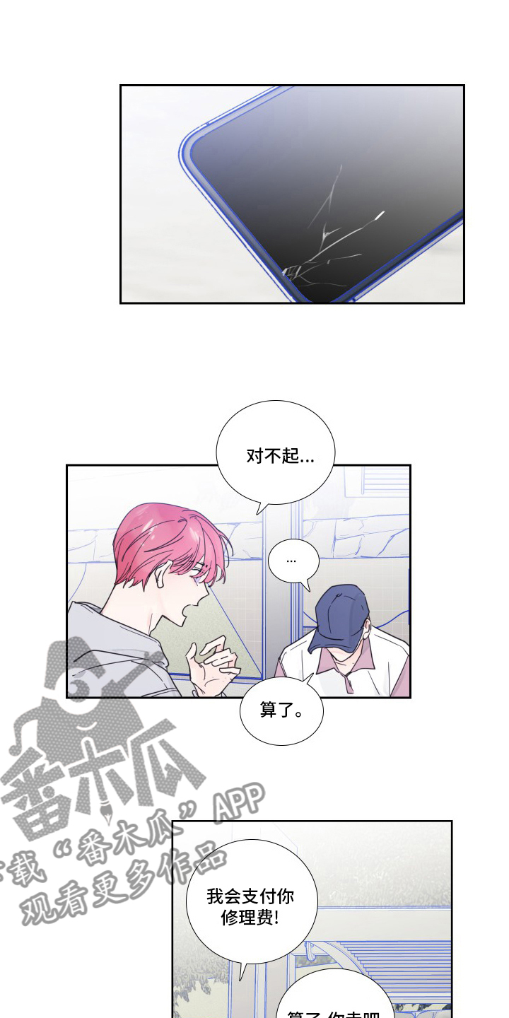 《偶像邀约》第105章【第二季】对不起 第2页