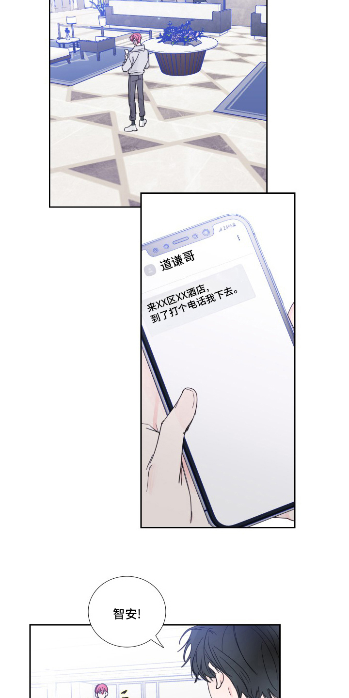 《偶像邀约》第105章【第二季】对不起 第5页