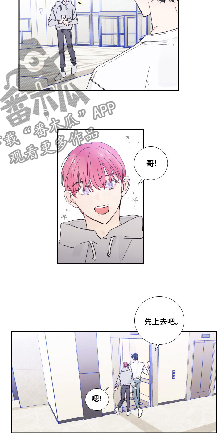 《偶像邀约》第105章【第二季】对不起 第6页