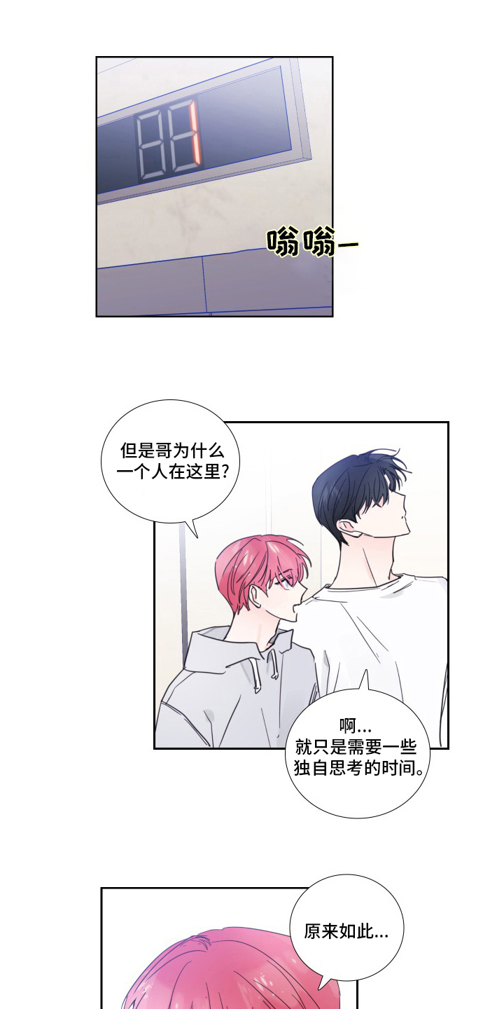 《偶像邀约》第105章【第二季】对不起 第7页