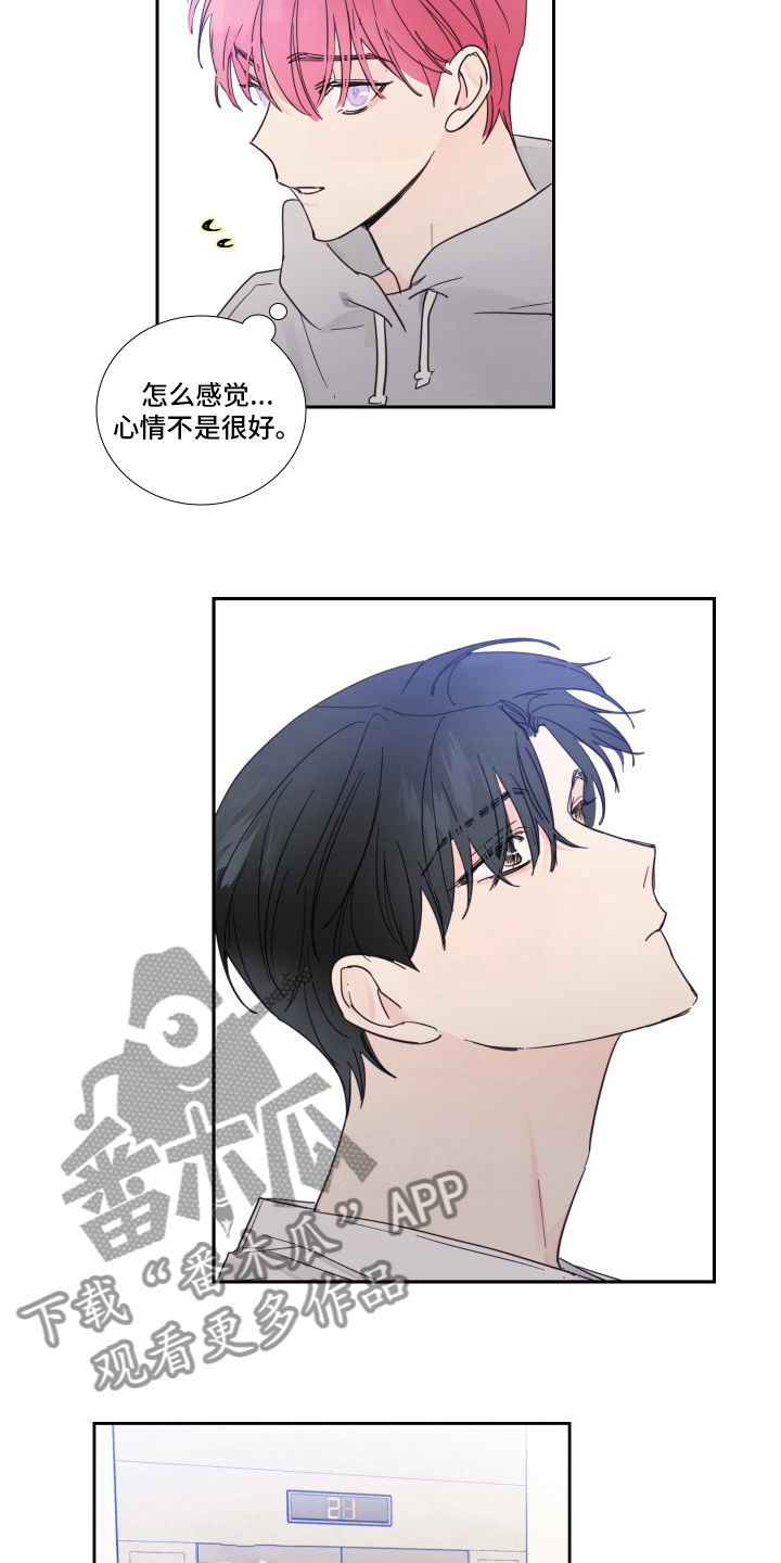 《偶像邀约》第105章【第二季】对不起 第8页