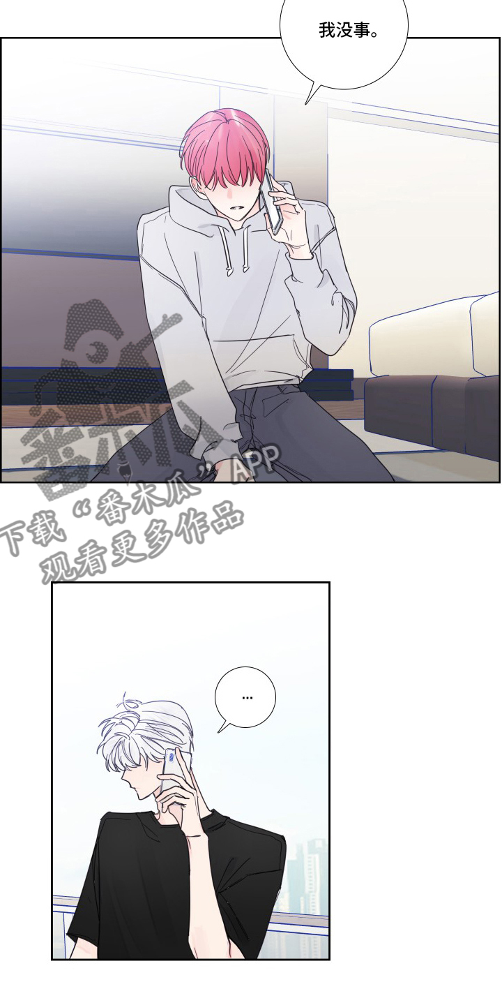《偶像邀约》第107章【第二季】没事 第10页