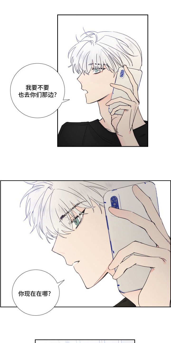 《偶像邀约》第107章【第二季】没事 第11页