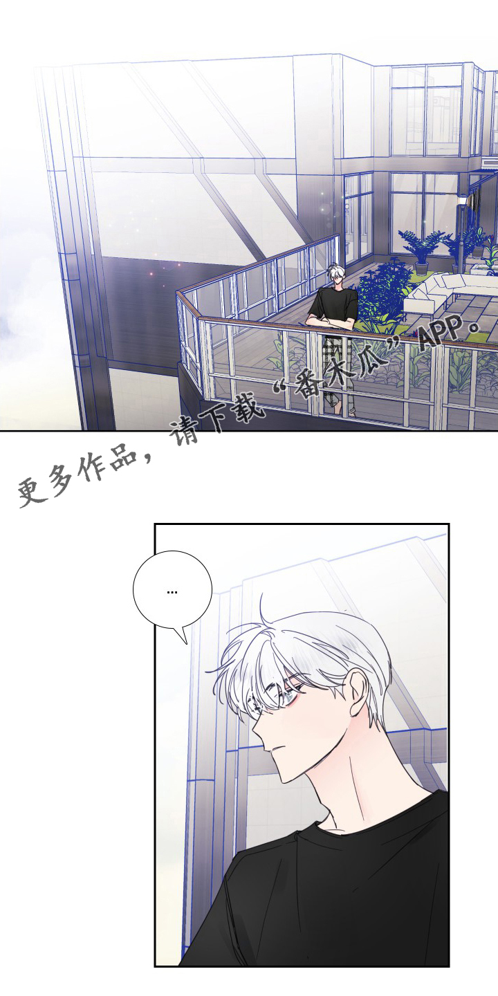 《偶像邀约》第107章【第二季】没事 第1页