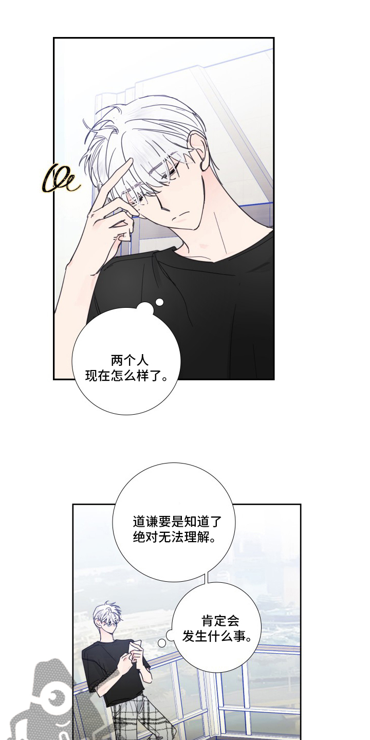《偶像邀约》第107章【第二季】没事 第2页