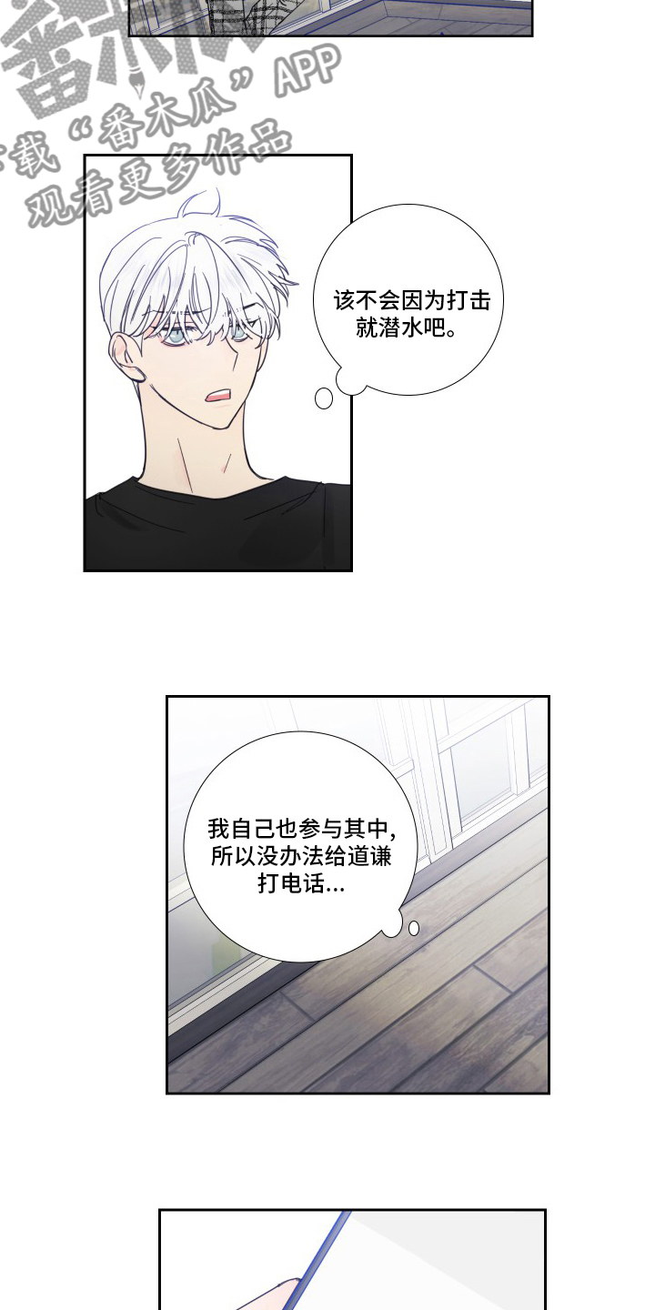 《偶像邀约》第107章【第二季】没事 第3页