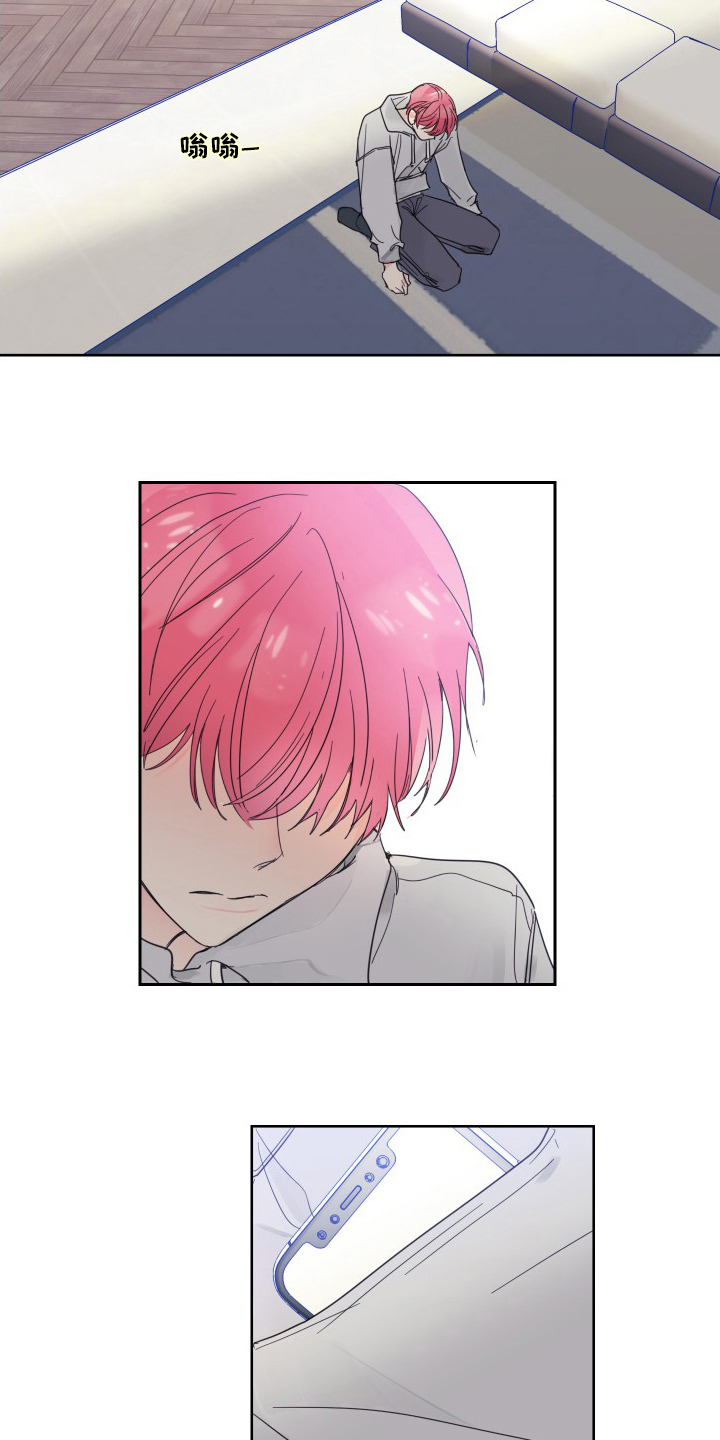 《偶像邀约》第107章【第二季】没事 第5页