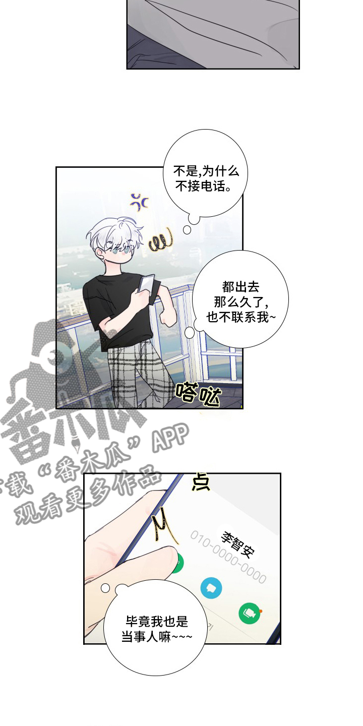 《偶像邀约》第107章【第二季】没事 第6页