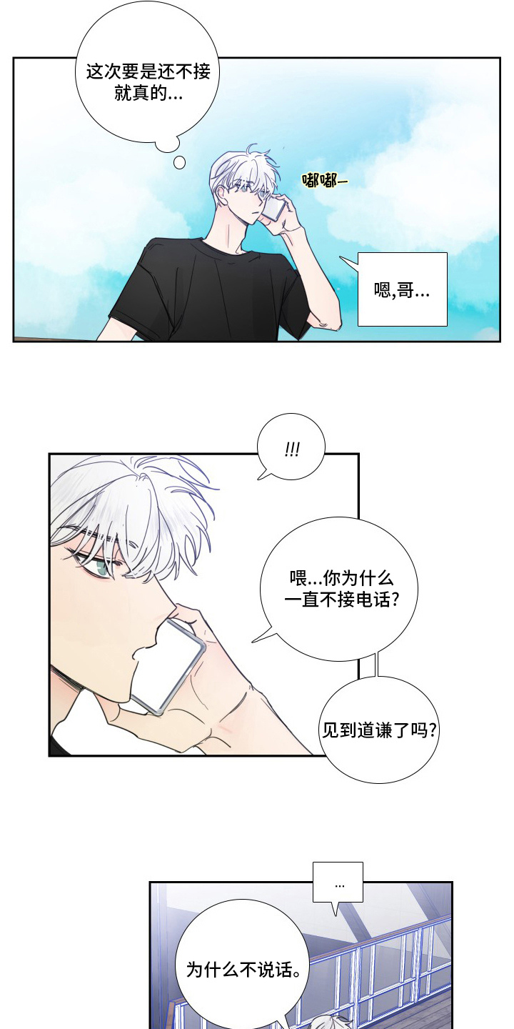 《偶像邀约》第107章【第二季】没事 第7页