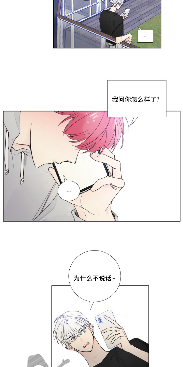 《偶像邀约》第107章【第二季】没事 第8页