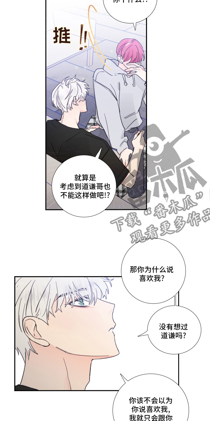 《偶像邀约》第102章【第二季】觉悟 第10页