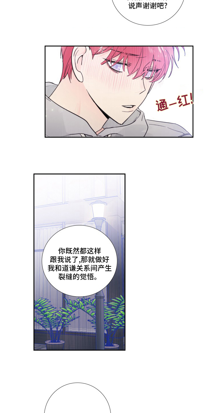 《偶像邀约》第102章【第二季】觉悟 第11页
