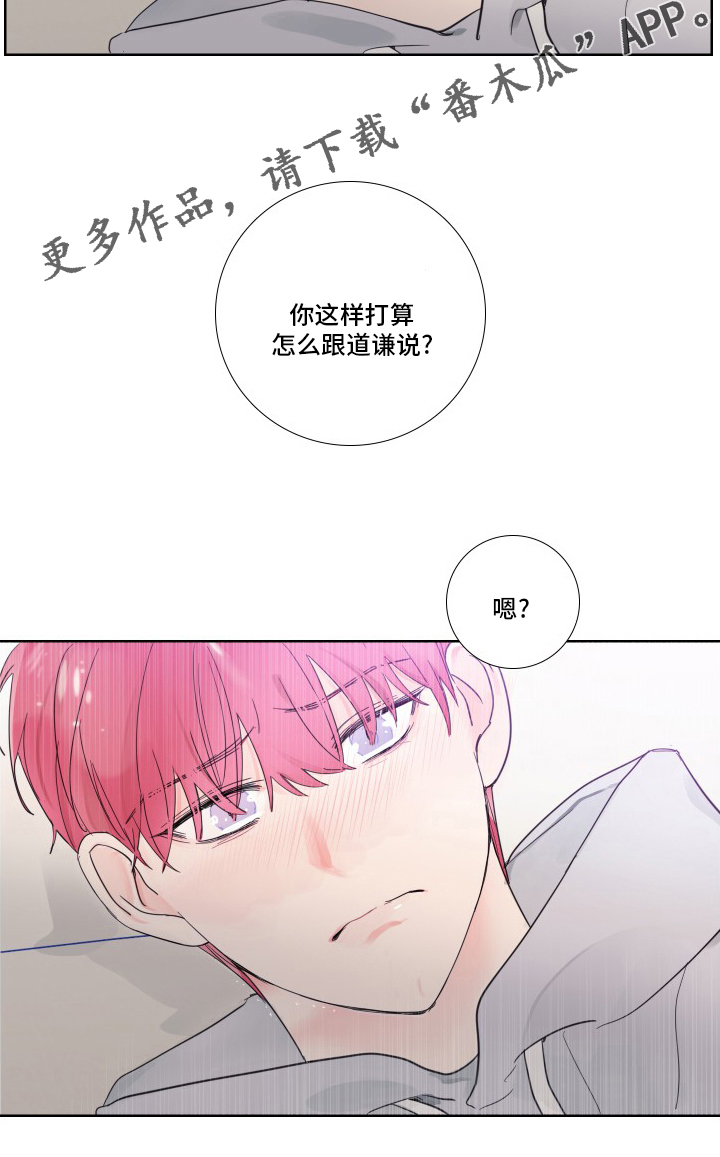 《偶像邀约》第102章【第二季】觉悟 第14页