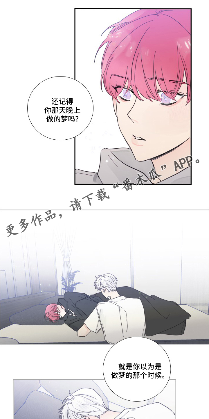 《偶像邀约》第102章【第二季】觉悟 第1页