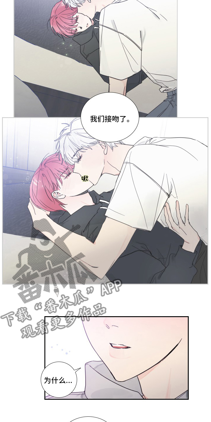 《偶像邀约》第102章【第二季】觉悟 第2页