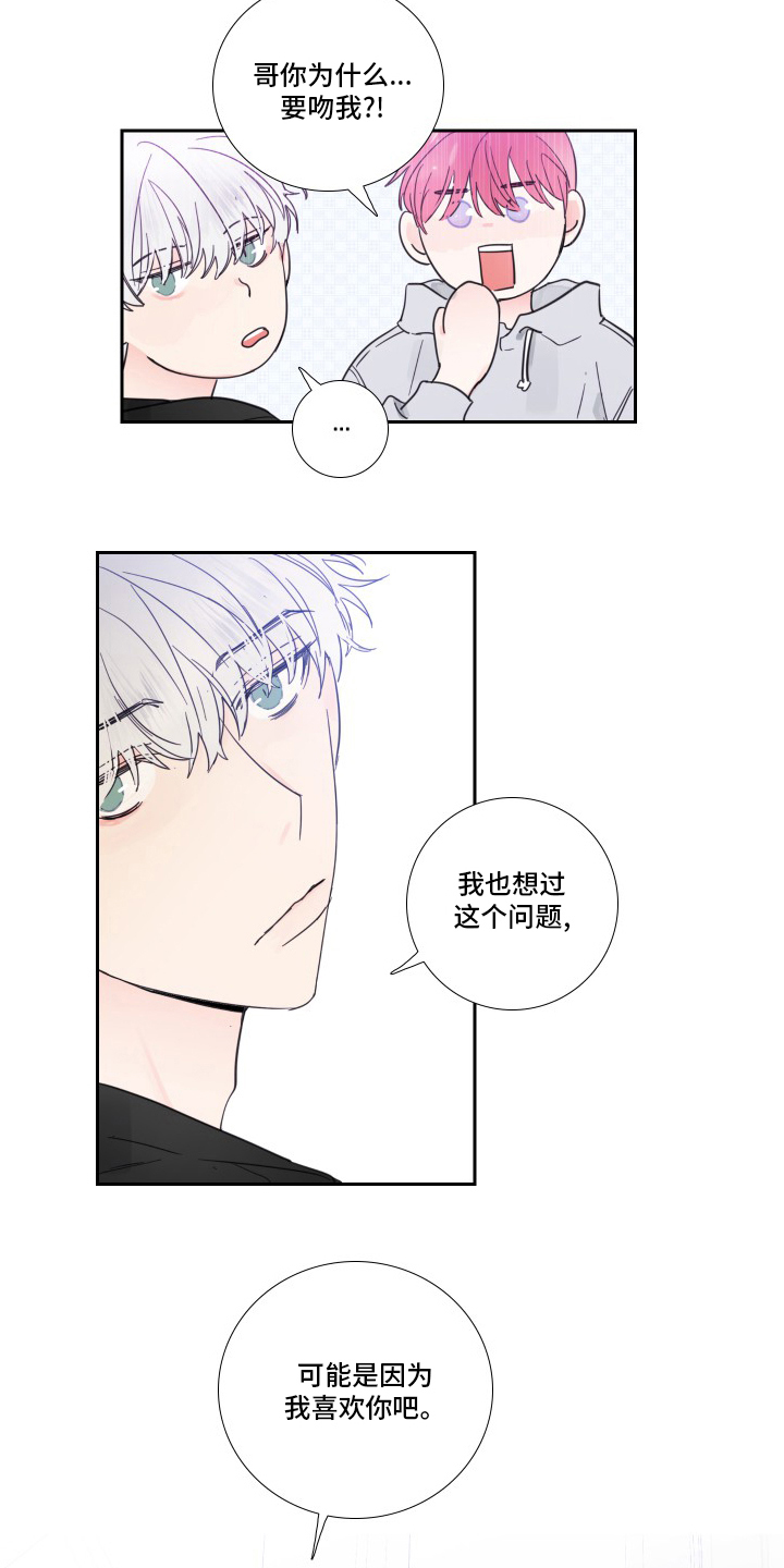 《偶像邀约》第102章【第二季】觉悟 第3页