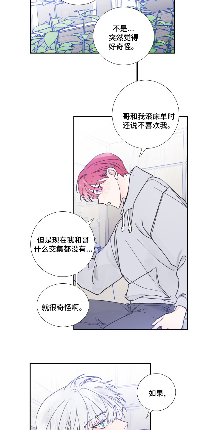 《偶像邀约》第102章【第二季】觉悟 第5页
