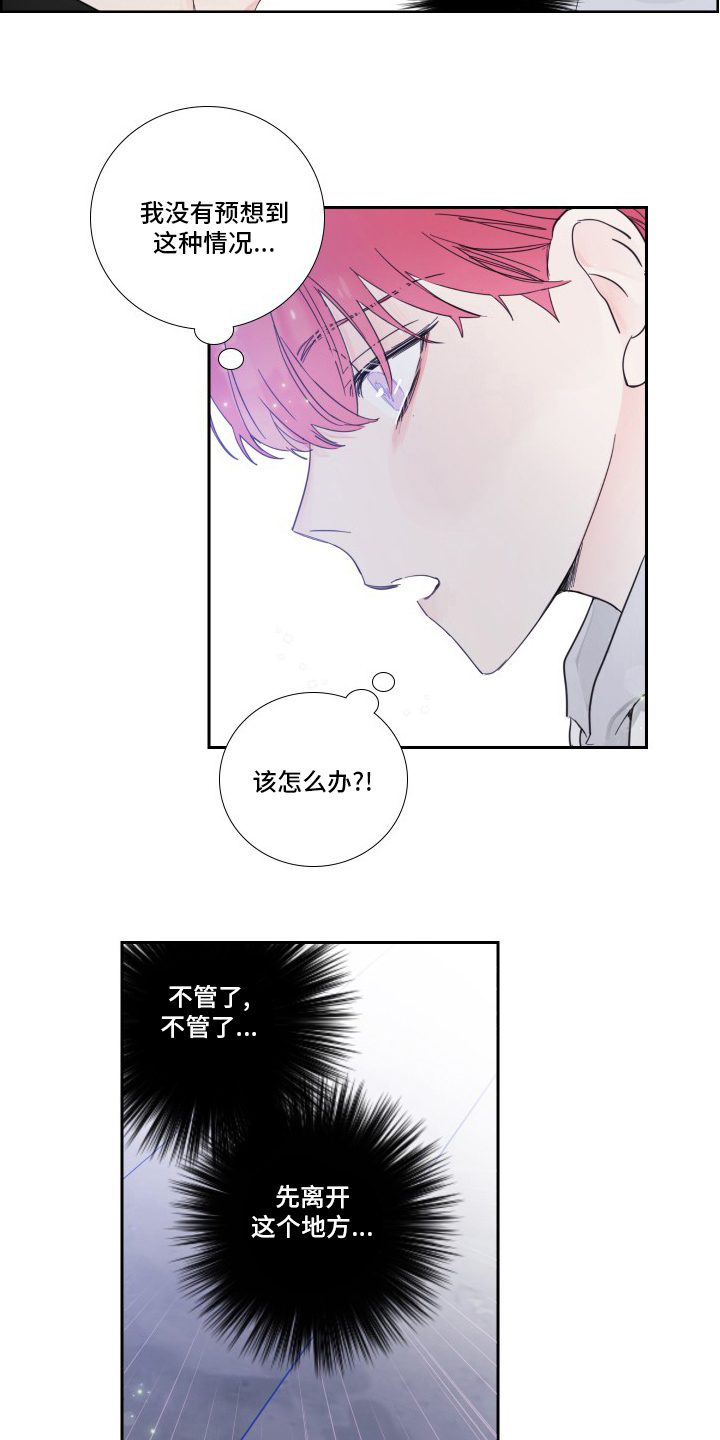 《偶像邀约》第102章【第二季】觉悟 第7页