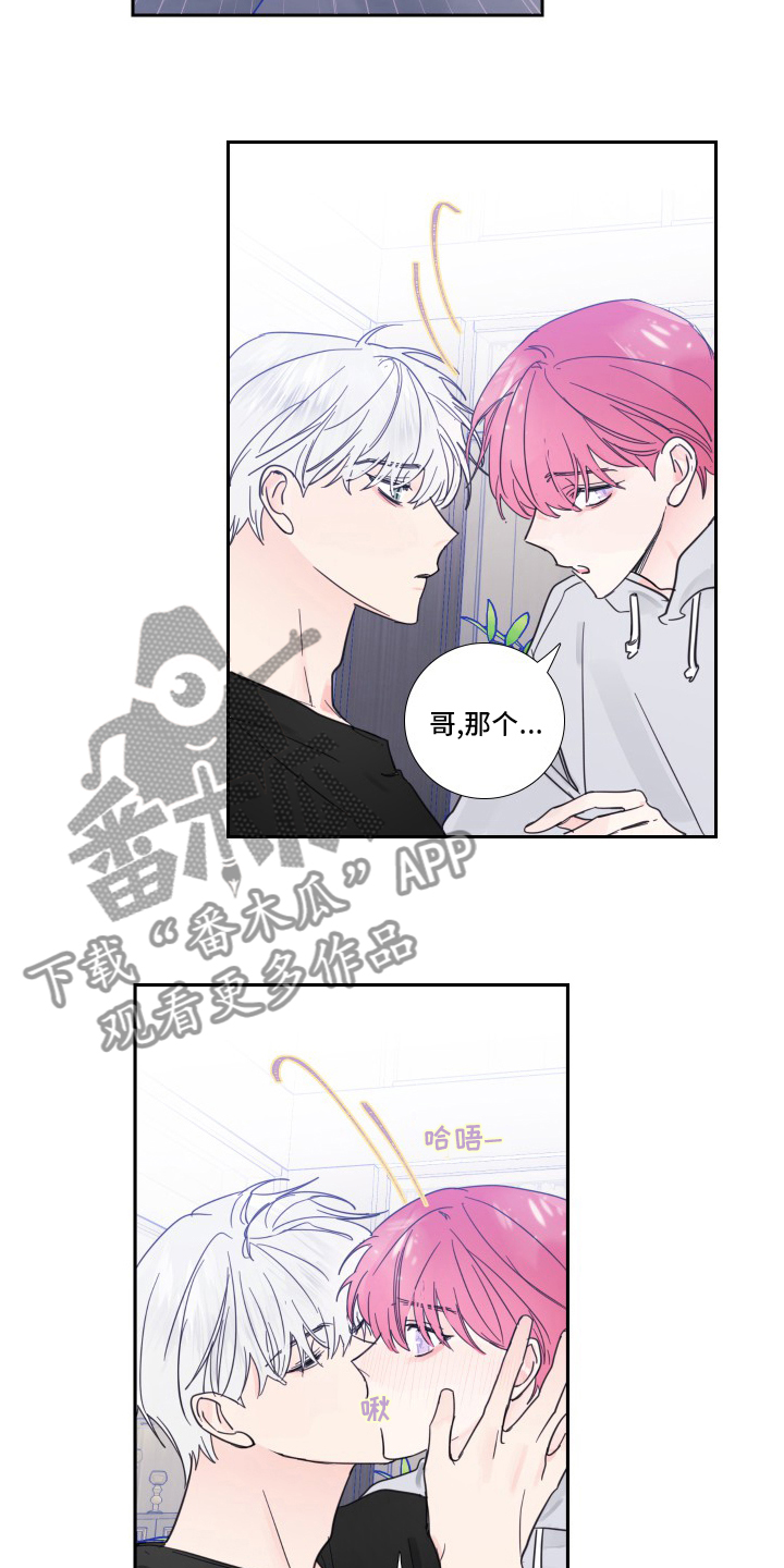《偶像邀约》第102章【第二季】觉悟 第8页