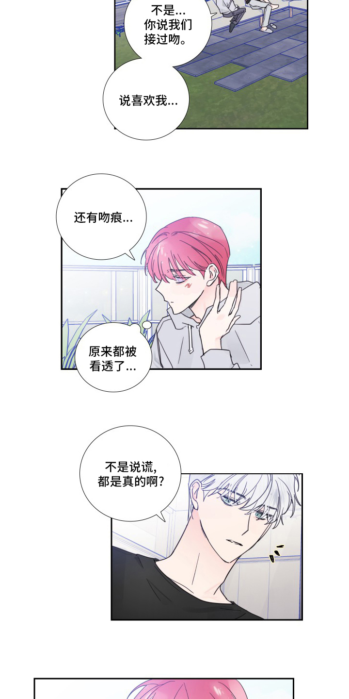 《偶像邀约》第103章【第二季】是真的 第10页
