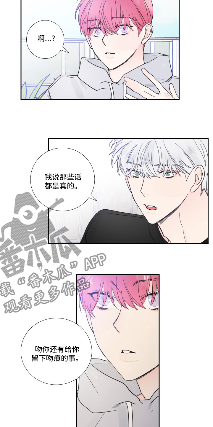 《偶像邀约》第103章【第二季】是真的 第11页