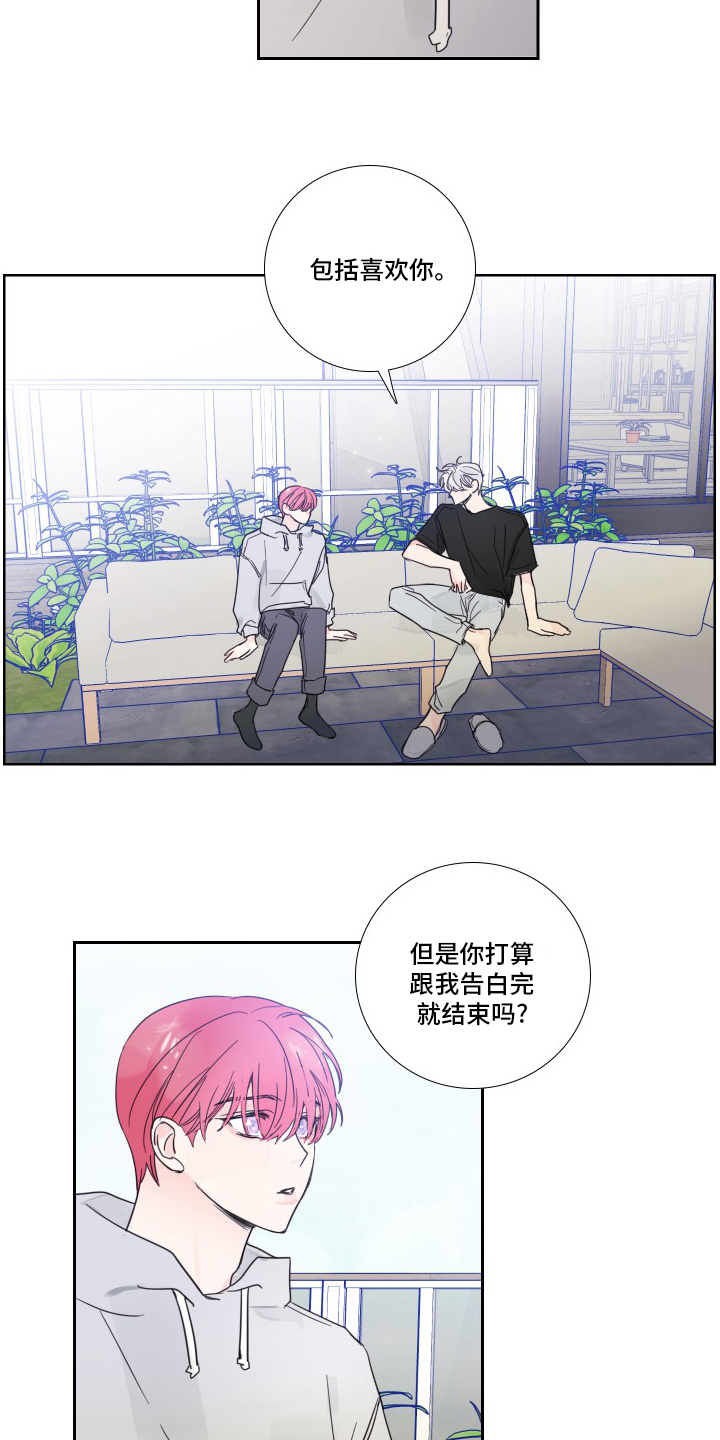 《偶像邀约》第103章【第二季】是真的 第12页