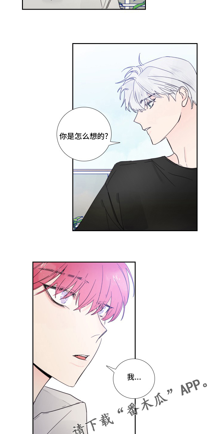 《偶像邀约》第103章【第二季】是真的 第13页