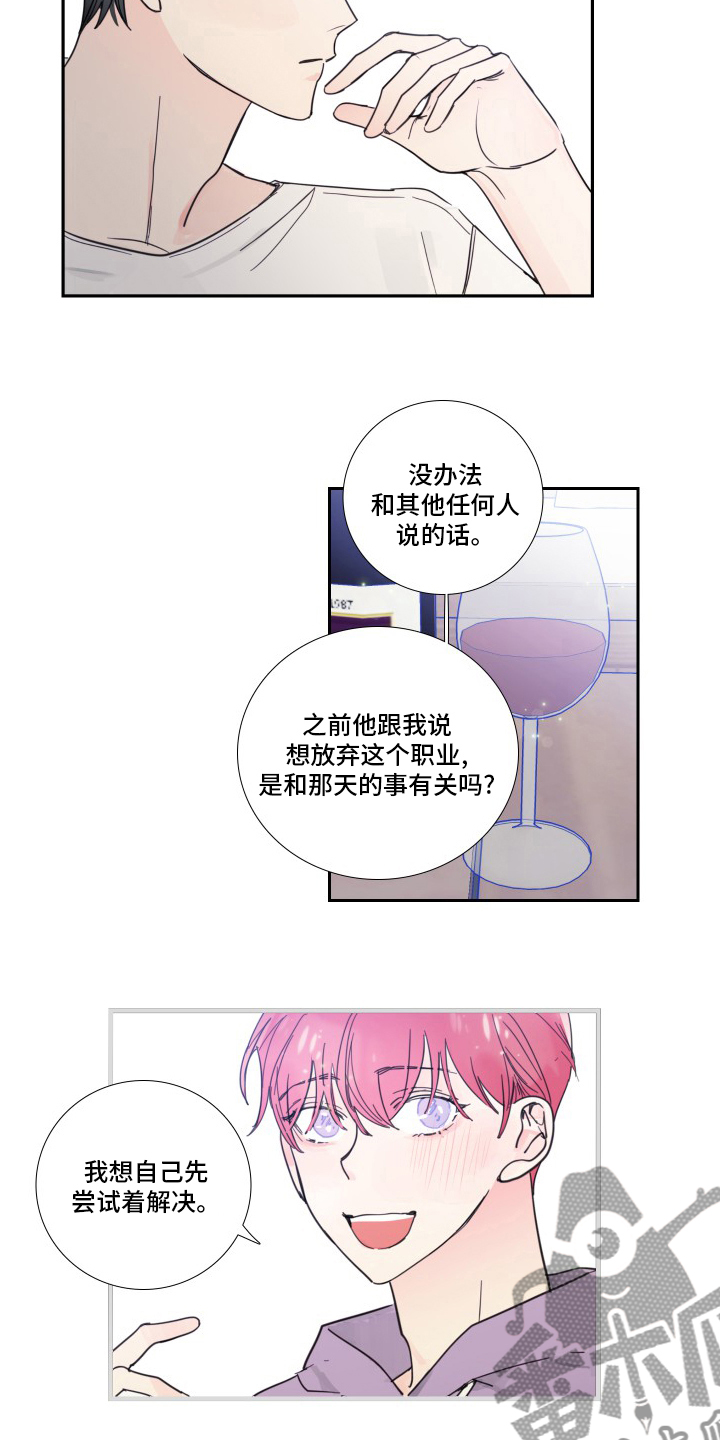 《偶像邀约》第103章【第二季】是真的 第2页