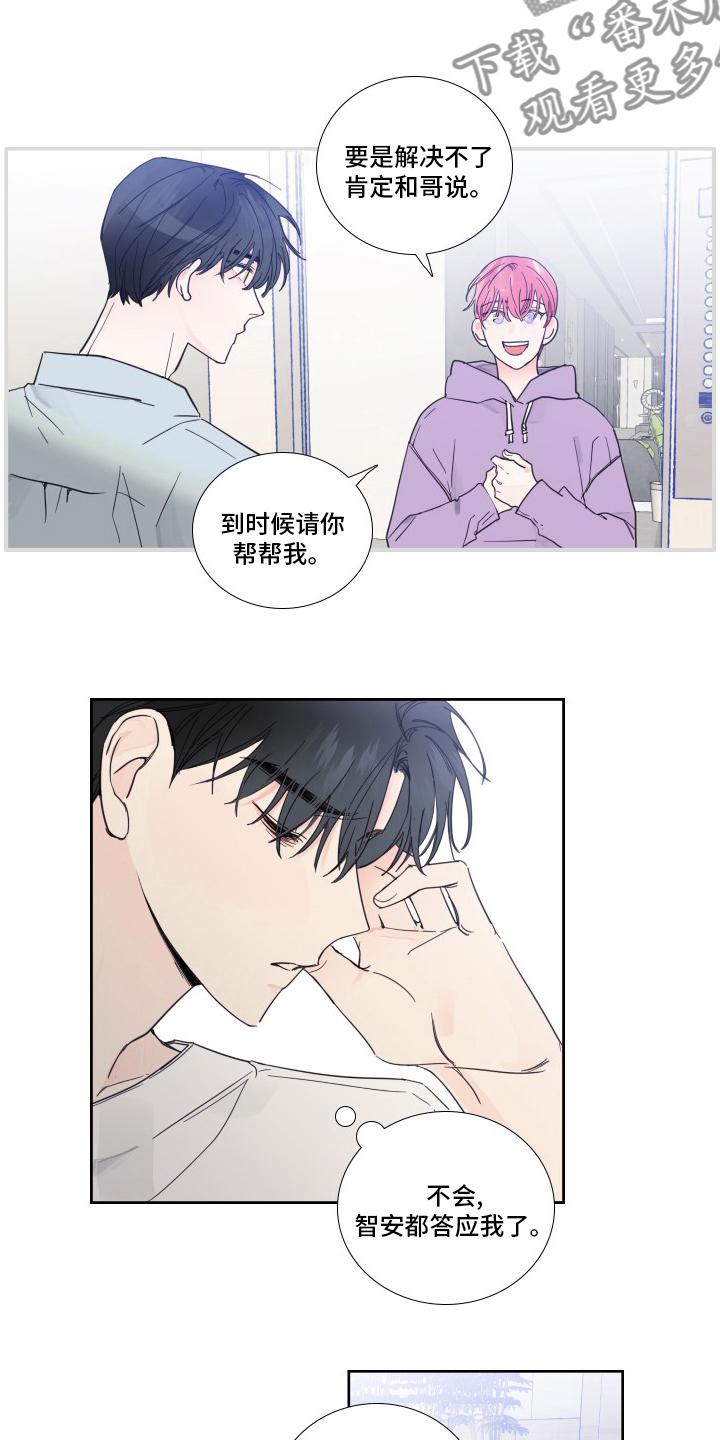 《偶像邀约》第103章【第二季】是真的 第3页
