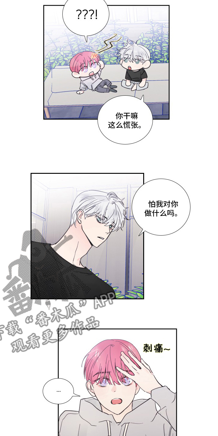 《偶像邀约》第103章【第二季】是真的 第6页