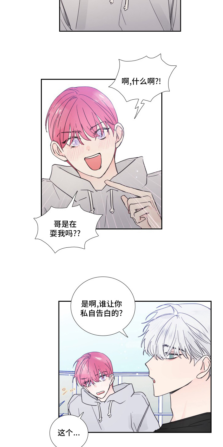 《偶像邀约》第103章【第二季】是真的 第7页