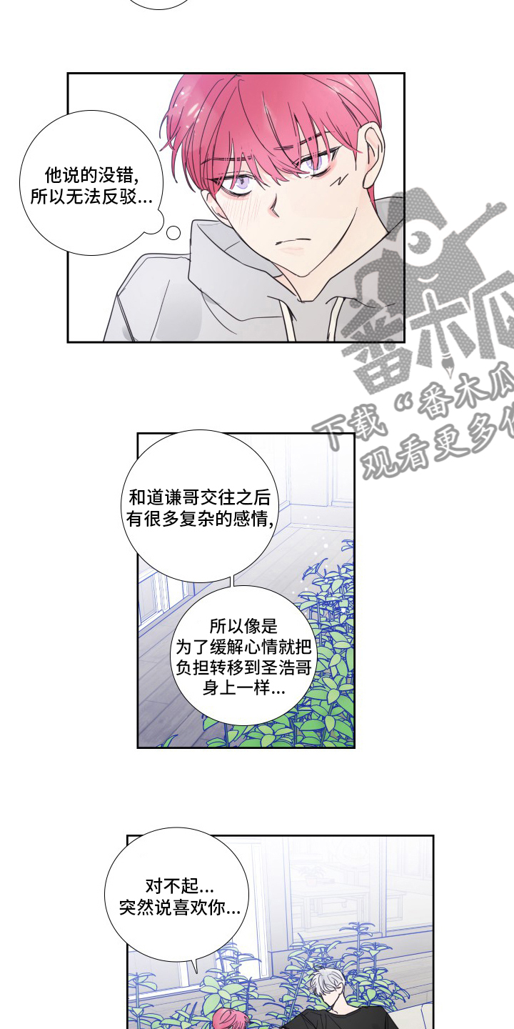 《偶像邀约》第103章【第二季】是真的 第8页