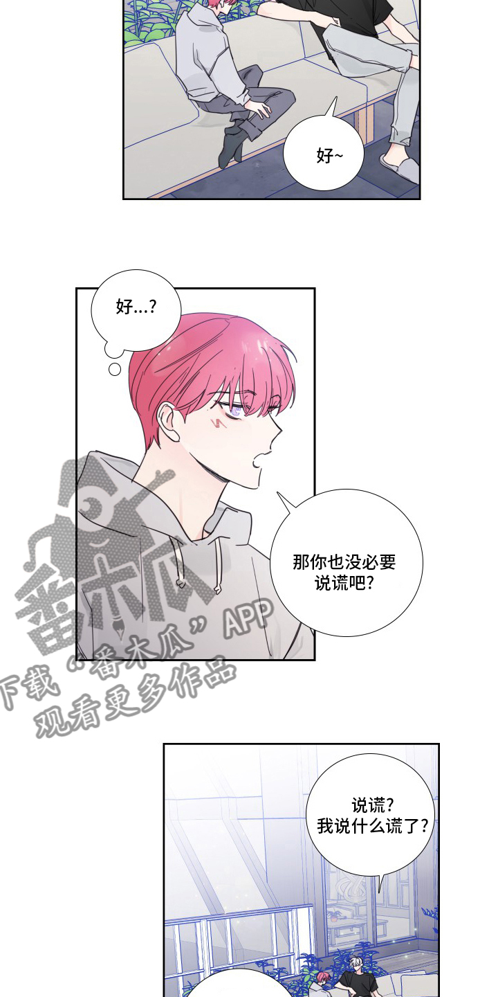 《偶像邀约》第103章【第二季】是真的 第9页