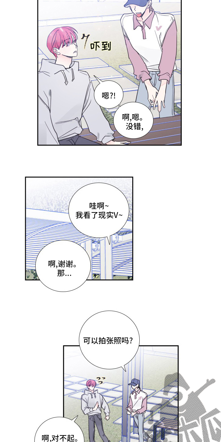 《偶像邀约》第104章【第二季】拍照 第12页