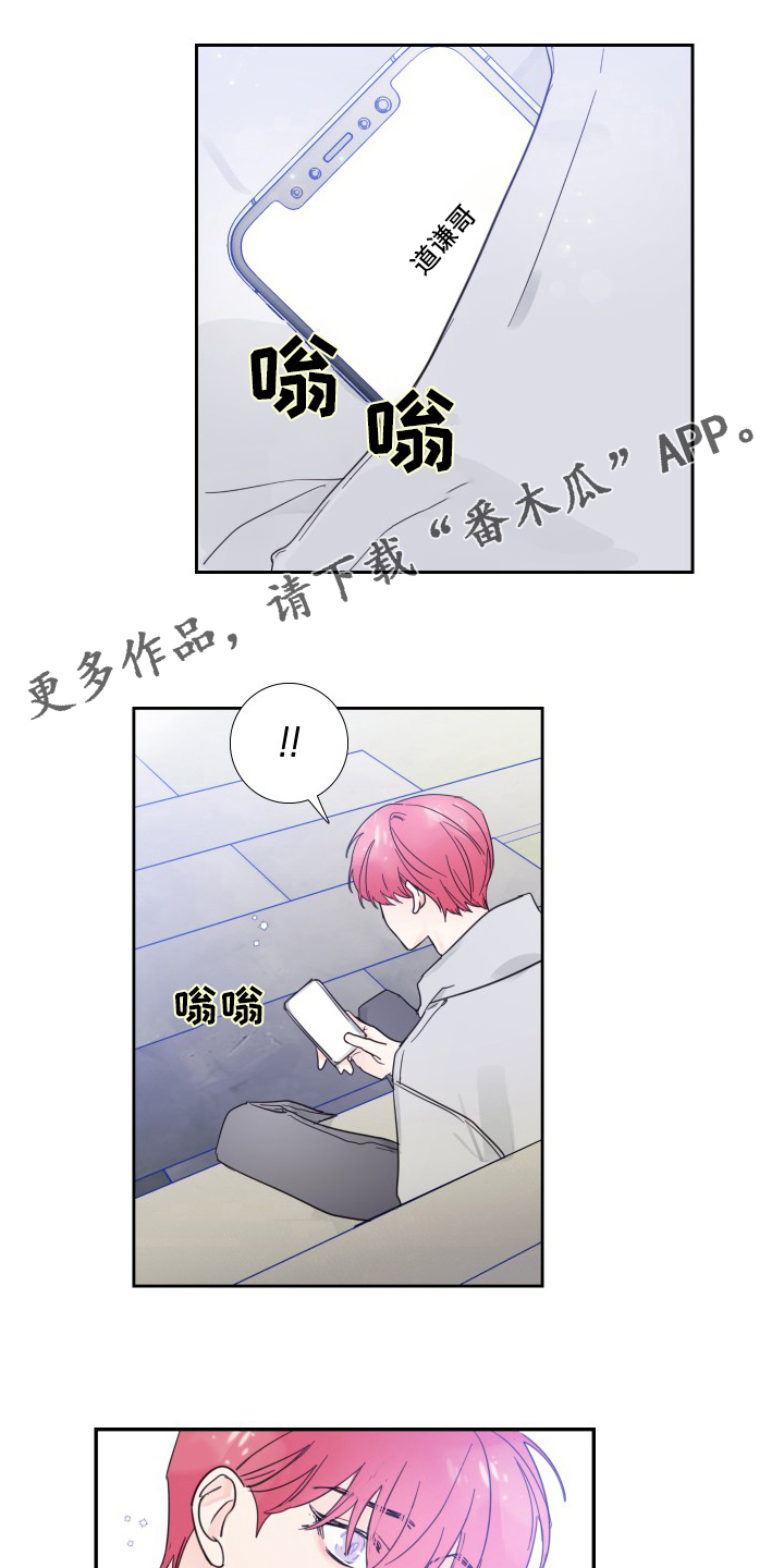 《偶像邀约》第104章【第二季】拍照 第1页