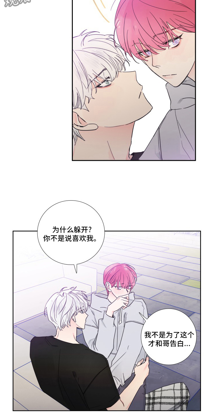 《偶像邀约》第101章【第二季】为什么 第13页