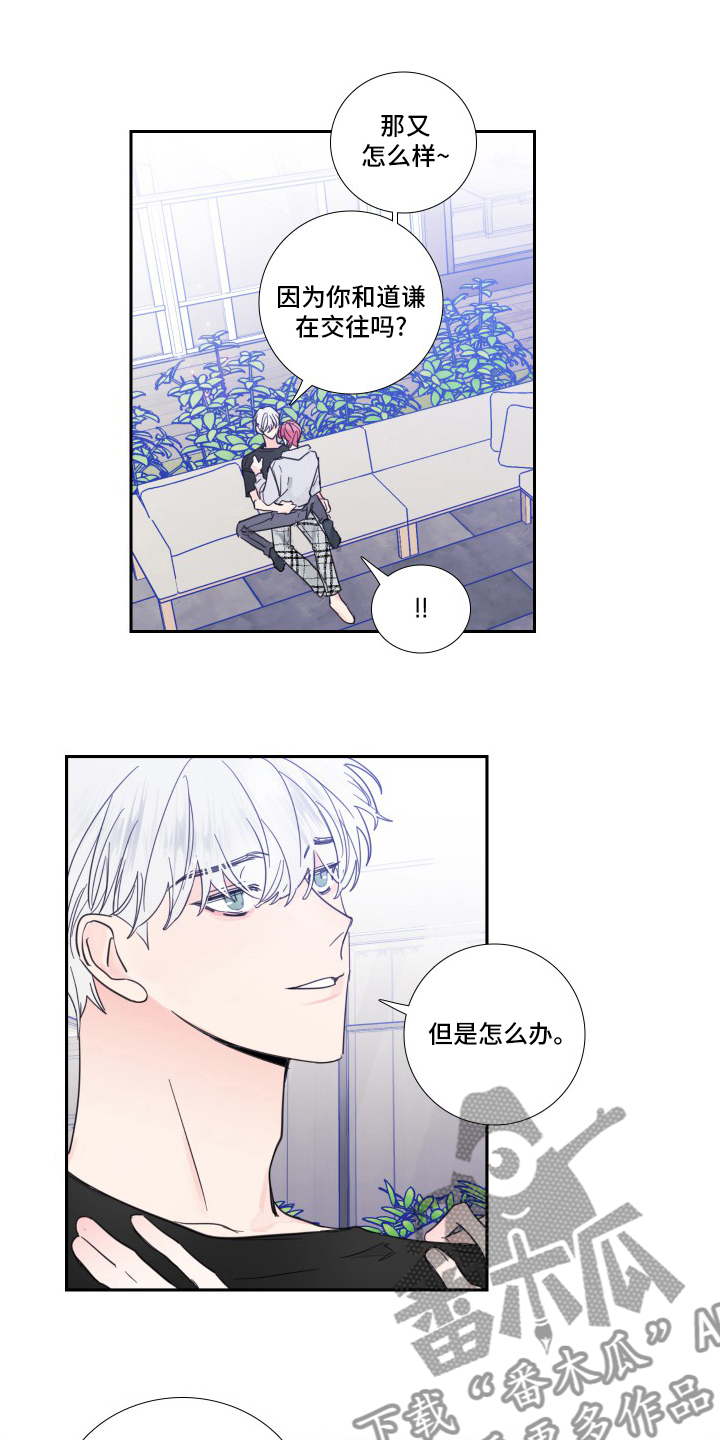 《偶像邀约》第101章【第二季】为什么 第14页