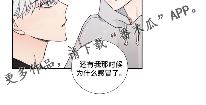 《偶像邀约》第101章【第二季】为什么 第16页