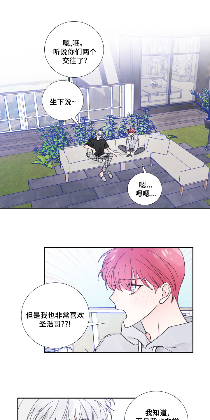 《偶像邀约》第101章【第二季】为什么 第2页