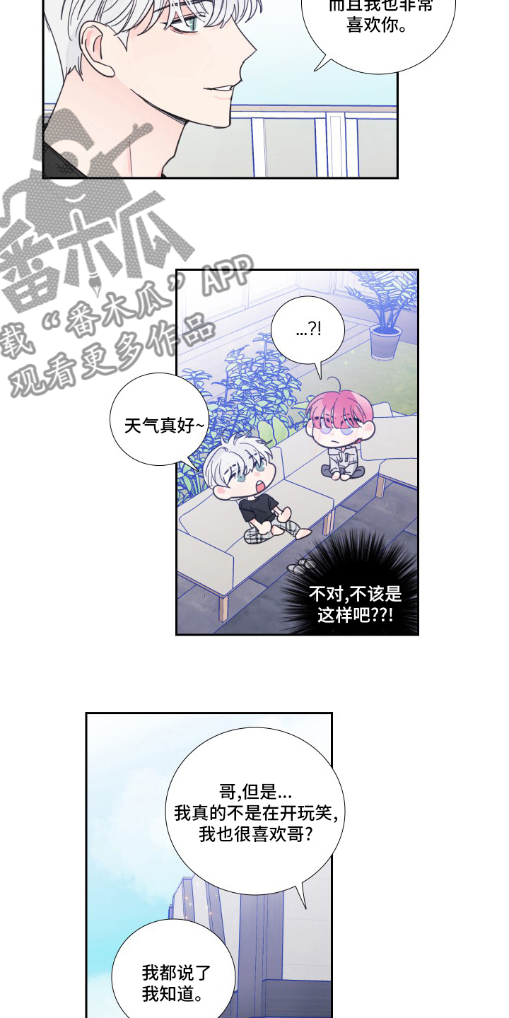 《偶像邀约》第101章【第二季】为什么 第3页