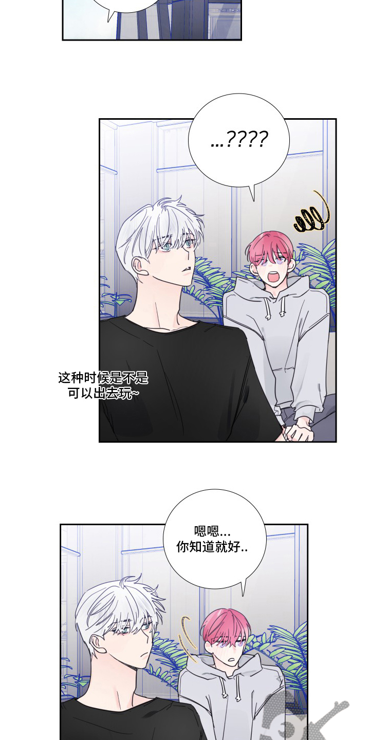 《偶像邀约》第101章【第二季】为什么 第4页