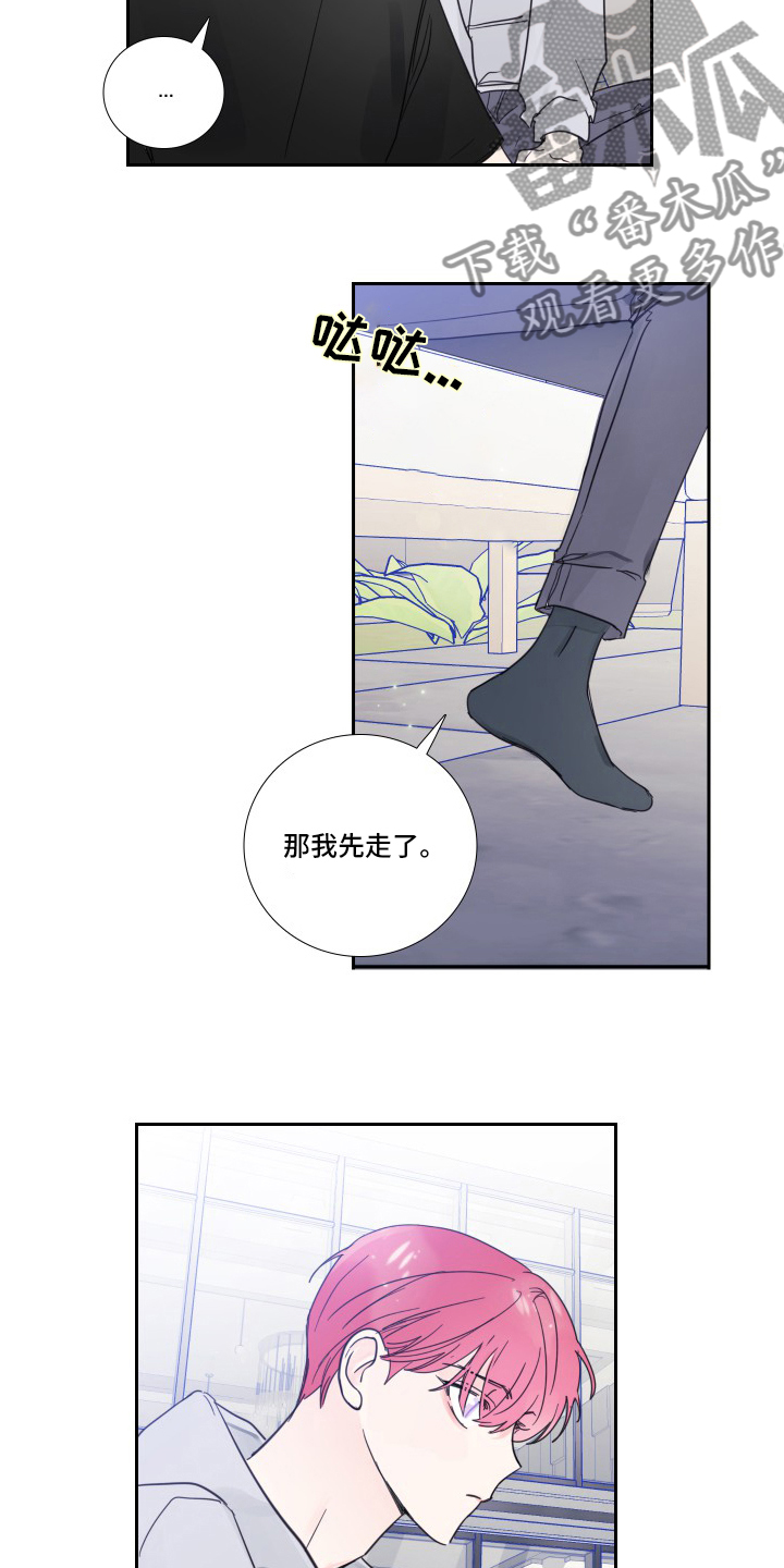 《偶像邀约》第101章【第二季】为什么 第5页