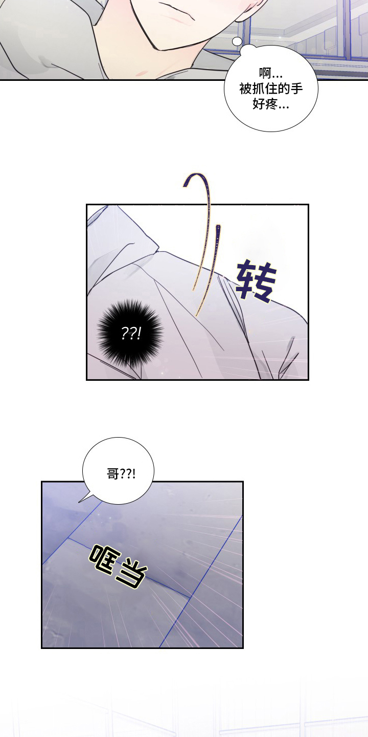 《偶像邀约》第101章【第二季】为什么 第9页